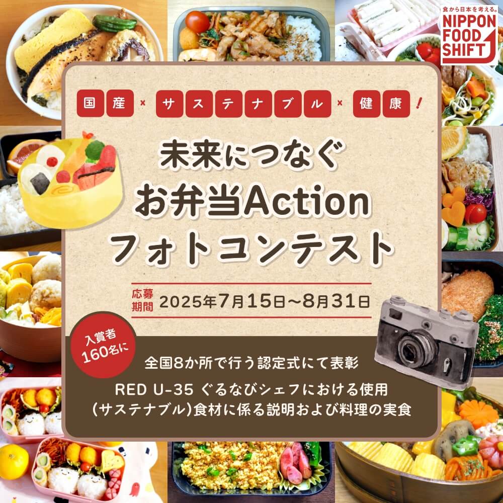 nipponfoodshift's tweet image. \📢 #未来につなぐお弁当Actionフォトコンテスト 開催/
地元産の旬の食材や国産有機農産物等を使ったお弁当写真を投稿して親膳大使に!🌱
応募は8/31まで!
#ニッポンフードシフト #農林水産省 #フォトコン #サステナブル
▽詳細はこちら
abc-cooking.co.jp/plus/feature/n…
