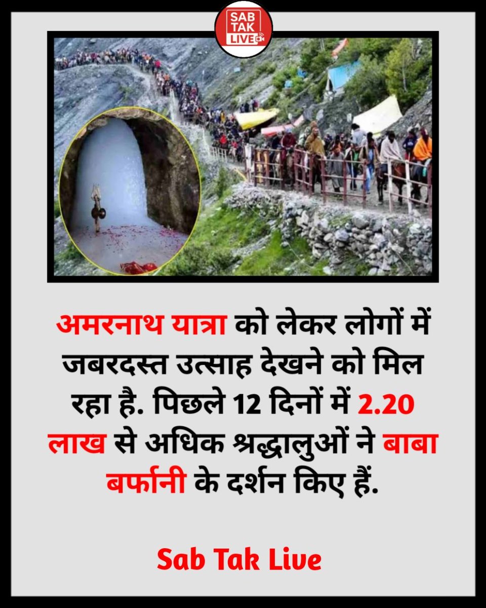 बाबा बर्फानी के भक्तों का जनसैलाब उमड़ रहा है.  अमरनाथ यात्रा को लेकर लोगों में जबरदस्त उत्साह देखने को मिल रहा है. पिछले 12 दिनों में 2.20 लाख से अधिक श्रद्धालुओं ने बाबा बर्फानी के दर्शन किए हैं. 

#amarnathyatra2025 #amarnath #LatestNews #SabTakLive