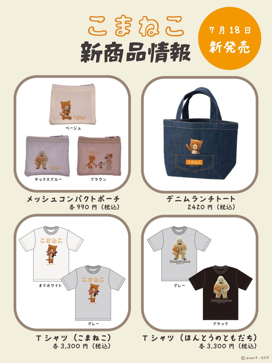 MAKERS_EMB's tweet image. ＃メイカーズファクトリー　
錦糸町マルイ店よりお知らせ📣

今週18日（金）より
「　＃こまねこ　オリジナルグッズ
製作ワークショップ」が開催されます✨

ワークショップ開催を記念して、
こまねこ新商品の先行発売が決定！！

ぜひぜひ錦糸町に遊びにきてくださいね🌟
