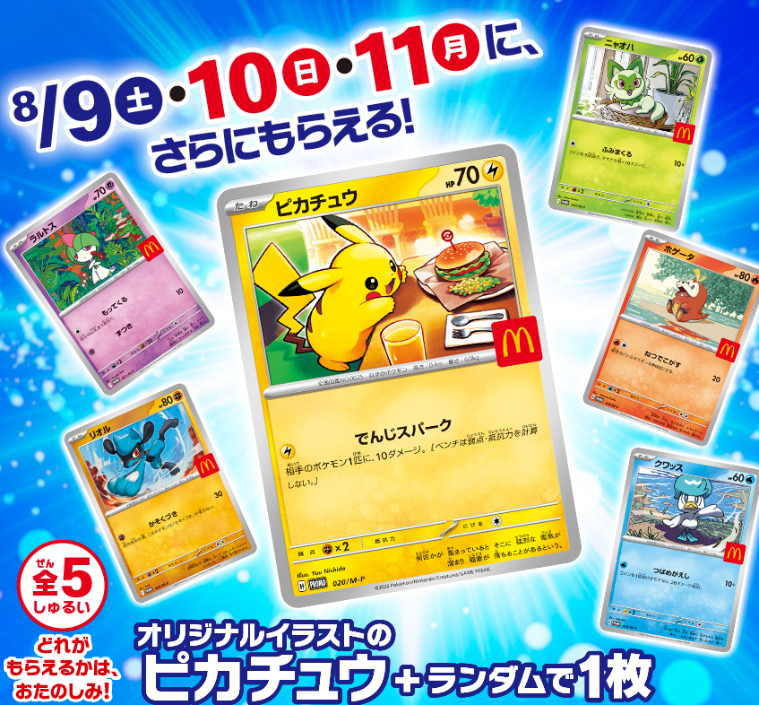 マクドナルド限定プロモカード配布決定‼】 マクドナルド「チキンマック