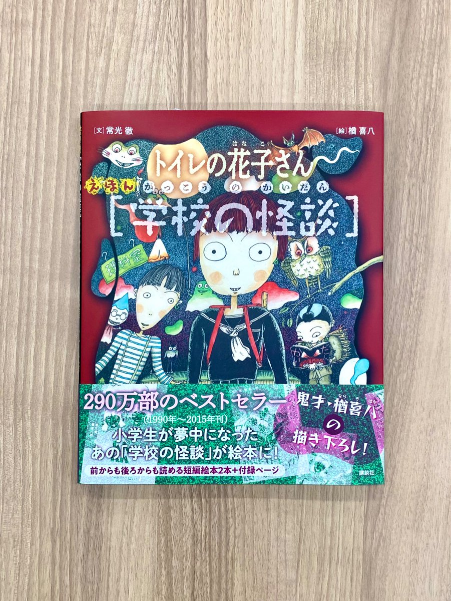 絵本・児童書 naka_2048 講談社 児童図書編集チーム (@Kodansha_jidou) / X