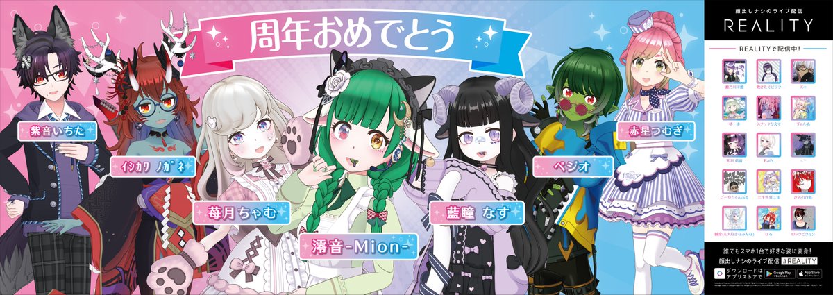 5月で周年を迎えるあなた！おめでとう！池袋ポスター掲載」のポスター 