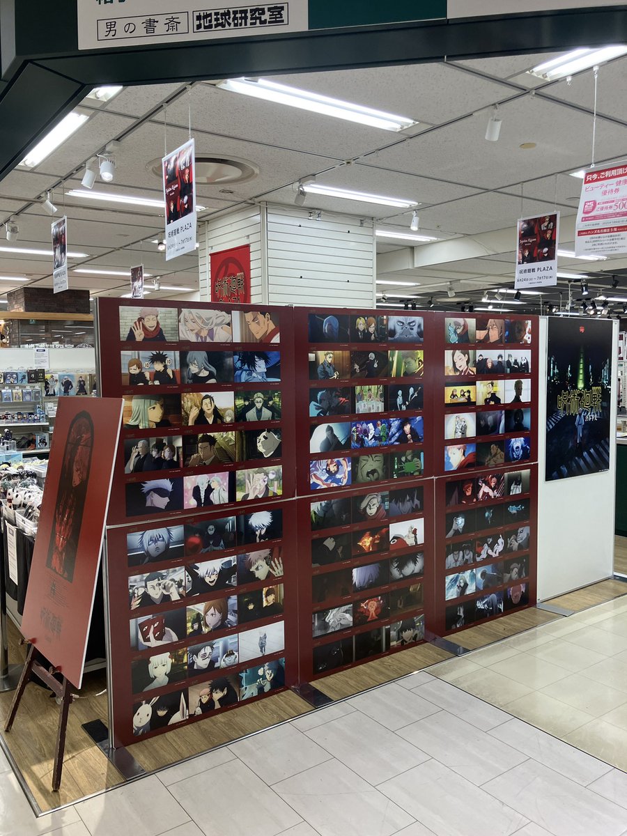 jujutsu_plaza's tweet image. 【ハンズ名古屋会場】6/24-7/17
■開催中!■
#呪術廻戦PLAZA ハンズ名古屋会場、 只今フリー入場となります!
ハンズ名古屋会場は、7/17まで!
スタンディパネルや場面写真など装飾も多数掲出中!
様々なメーカーさまのアイテムも続々入荷中!
※画像は本日開店前のものになります。…