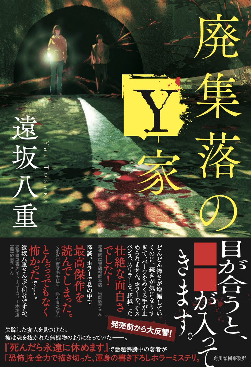 【中古】 エヴァーグレイス / 下村 家恵子 / 角川春樹　小説 中古】 エヴァーグレイス / 下村 家恵子 / 角川春樹事務所