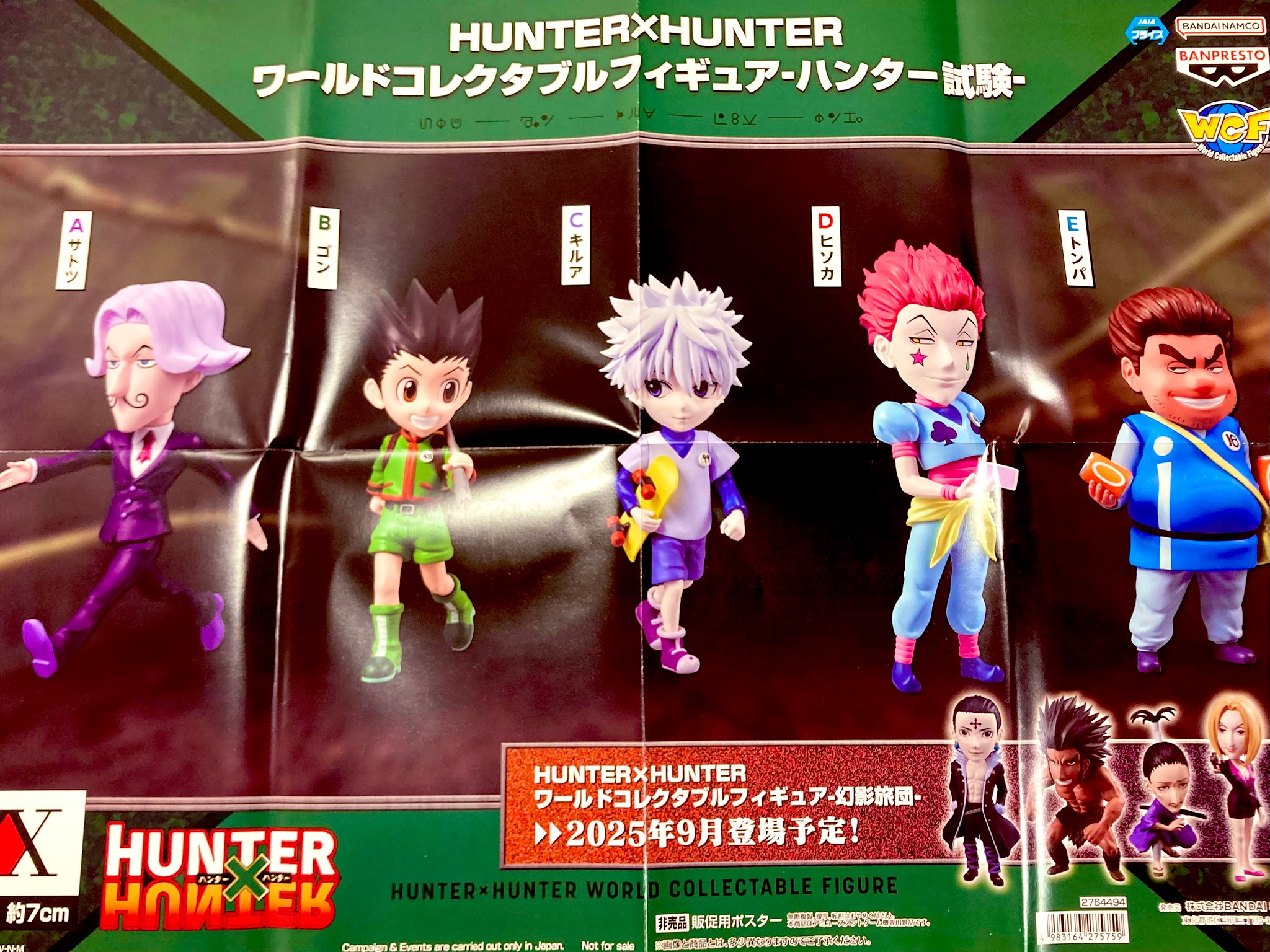 HUNTER☓HUNTER　コレクタブル　フィギュア　２種　ワーコレ HUNTER×HUNTER ワーコレ ハンター試験 レアアソート2種セット