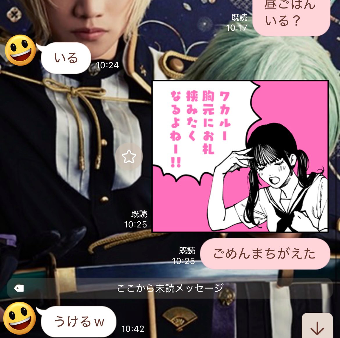 娘とのLINEなんだけど
遅効性の笑いに襲われてる w