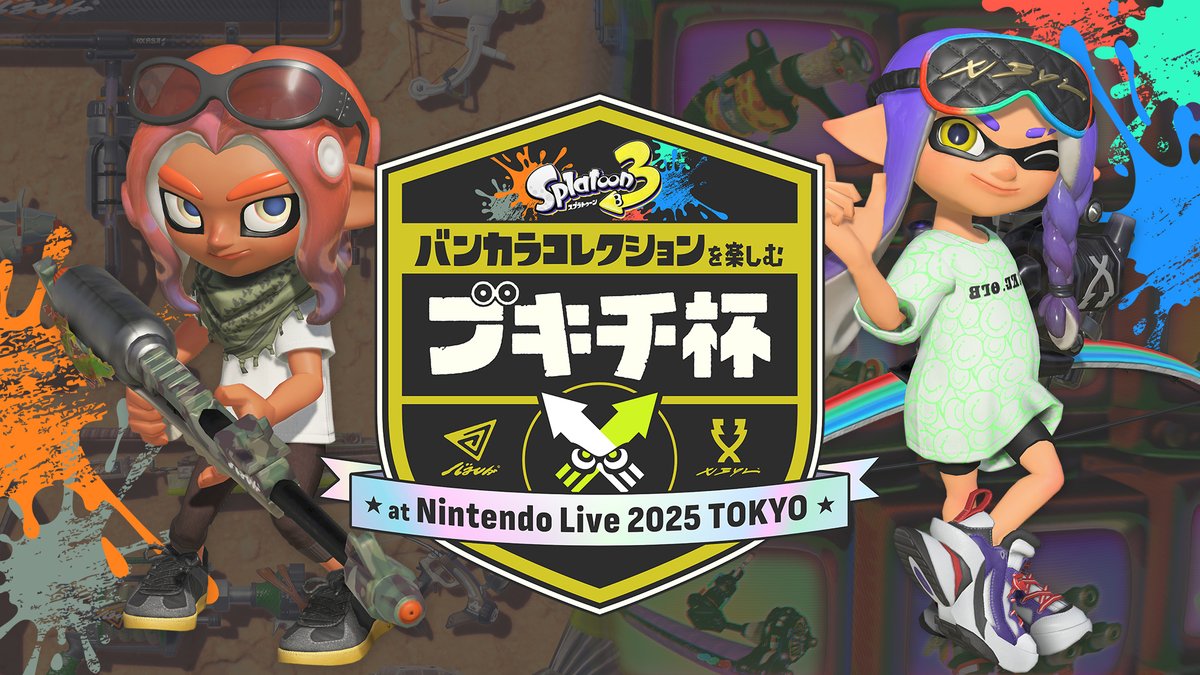 SplatoonJP's tweet image. 10/4(土)には「バンカラコレクションを楽しむブキチ杯 at Nintendo Live 2025 TOKYO」が開催される。
特別ルールとして、試合ごとに「バンカラコレクション」全30種類の中から1種類のブキを「ブキチリクエスト」として抽選するぞ。
詳しくは、こちらをご確認いただきたい。
nintendo.com/jp/live/tourna…
