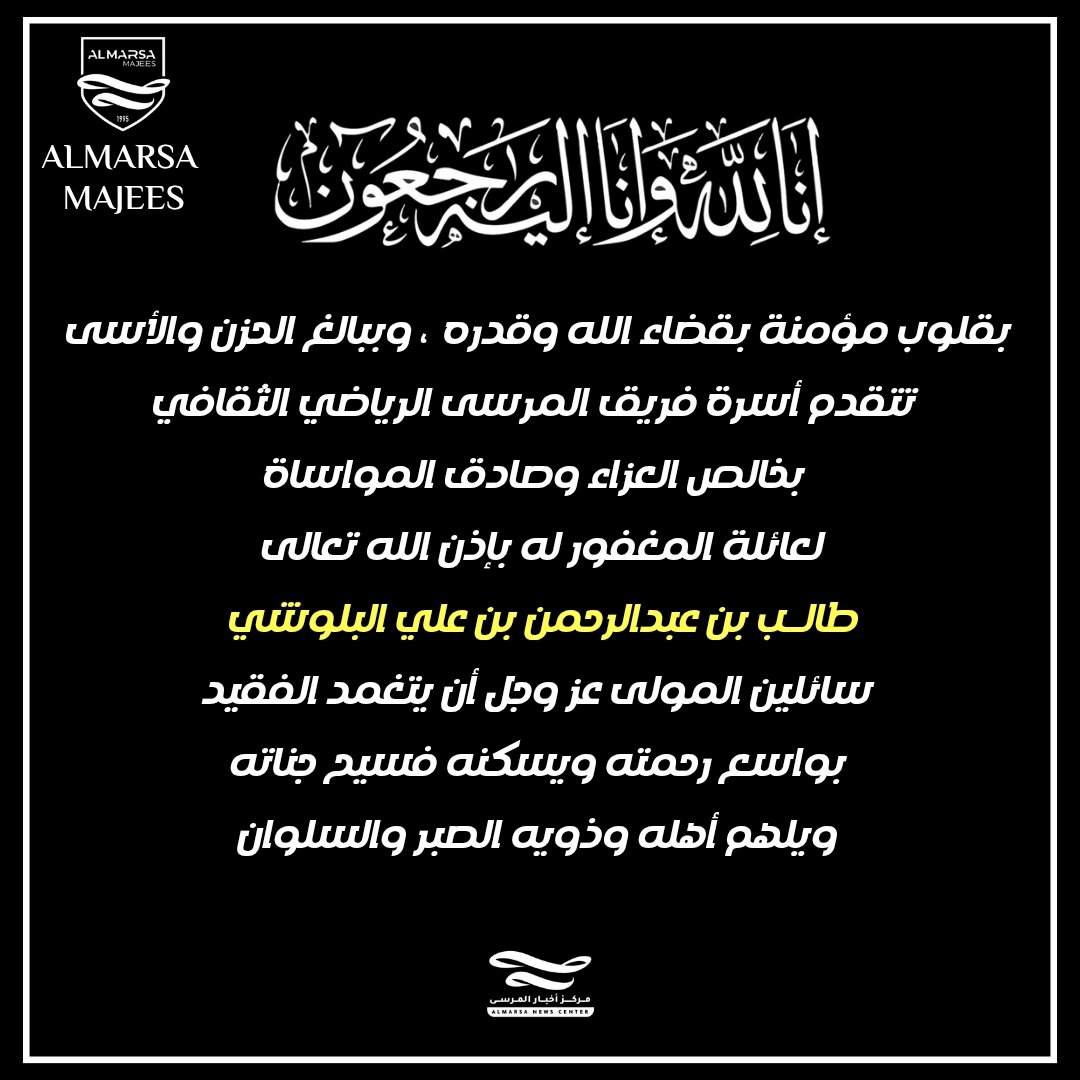almarsa1995's tweet photo. إنا لله وإنا إليه راجعون https://t.co/ZPzlUlk05f