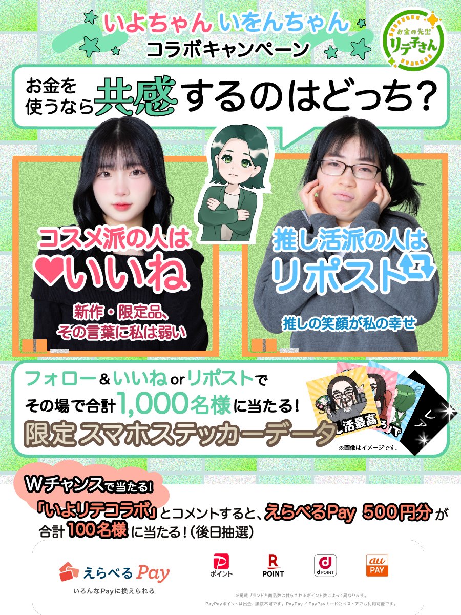 liteko_smbccf's tweet image. /
いよちゃんいをんちゃん✨
コラボキャンペーン3日目🎁
\
7/27(日)まで毎日参加可能!🔥
1️⃣@liteko_smbccfをフォロー
2️⃣この投稿を「リポスト」or「いいね」
3️⃣当選者はその場でDMが届く!
🎯Wチャンスも参加してくださいね!
🔽詳細はコチラ
smbc-cf.com/campaign.html