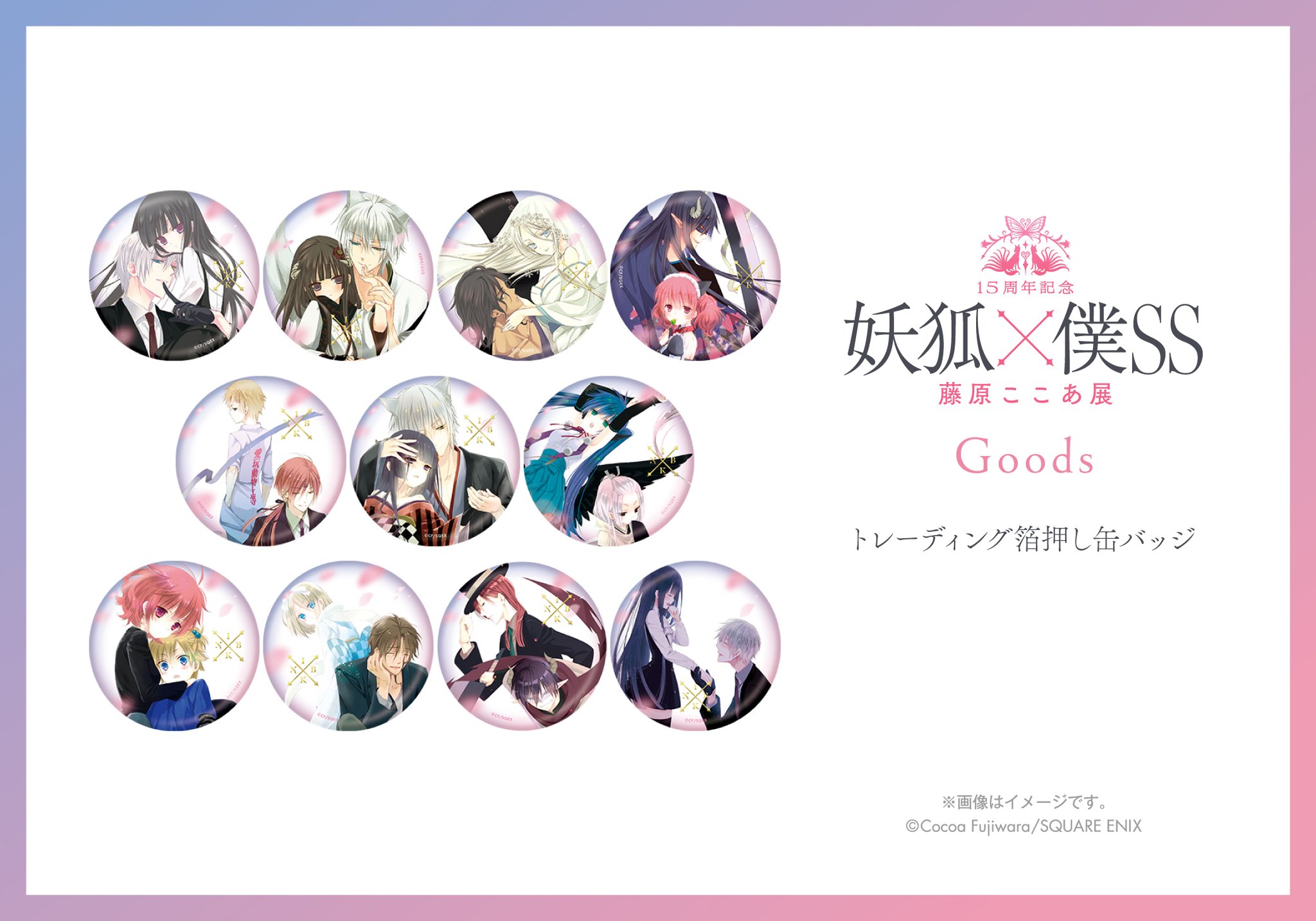 妖狐×僕SS　妖狐　いぬぼく　缶バッジ　藤原ここあ　連勝 Amazon.co.jp: 妖狐×僕SS 妖狐 いぬぼく 缶バッジ 藤原ここあ