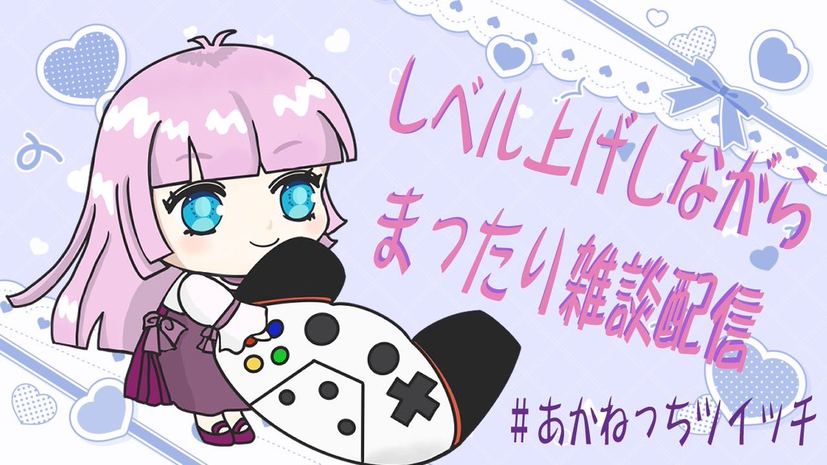 これからちょこっとレベル上げしながら雑談配信しようと思います 