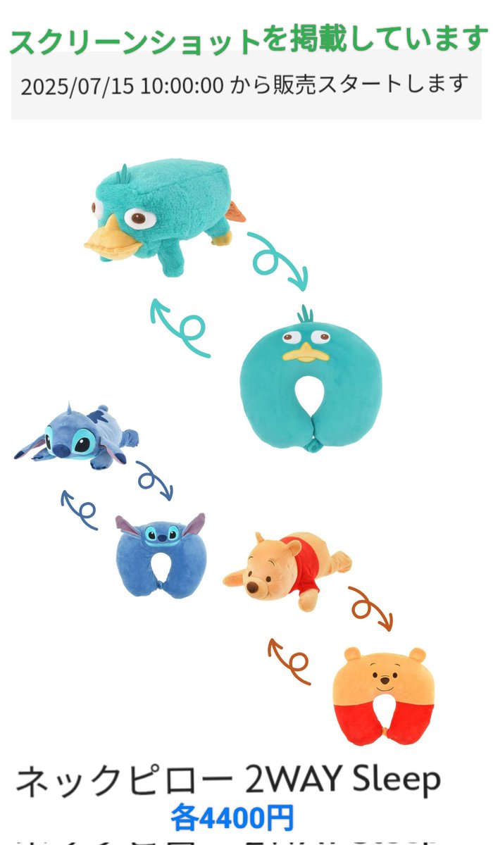 本日発売 ネックピロー 〉ペリー,スティッチ,プーさん #ディズニー
