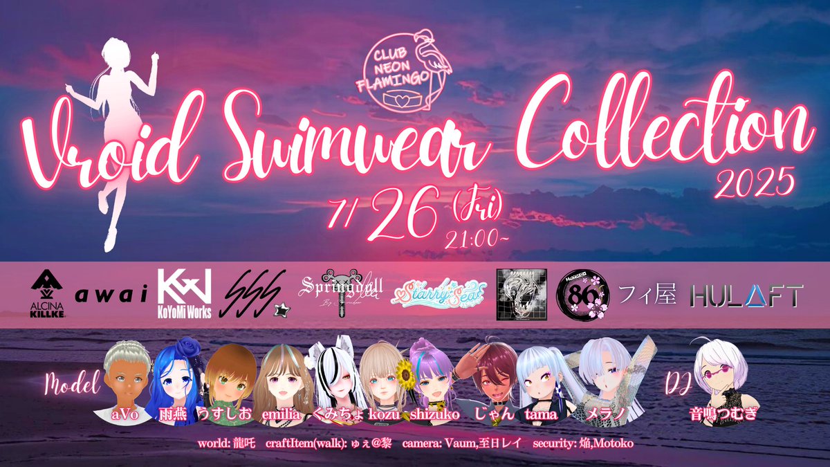 イベントサムネも新たに！！
<a href="/RaySolstice/">至日レイ</a>さんが作成してくれました🙌✨
再度告知！7/26の21時より
#VRoidSwimWearCollection
を開催！
夏をとことん楽しむなら見に来るしか無いよね！！💪✨

VRoid好きもファッション好きも集まれー♥

cluster.mu/e/9b1bb8b4-776…