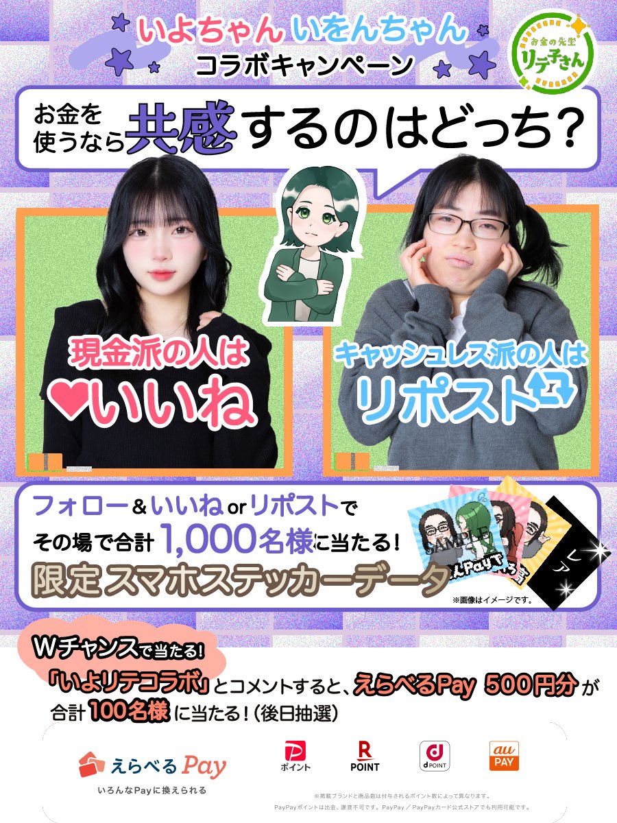 liteko_smbccf's tweet image. /
いよちゃんいをんちゃん✨
コラボキャンペーン5日目🎁
\
7/27(日)まで毎日参加可能!🔥
1️⃣@liteko_smbccfをフォロー
2️⃣この投稿を「リポスト」or「いいね」
3️⃣当選者はその場でDMが届く!
🎯Wチャンスも参加してくださいね!
🔽詳細はコチラ
smbc-cf.com/campaign.html