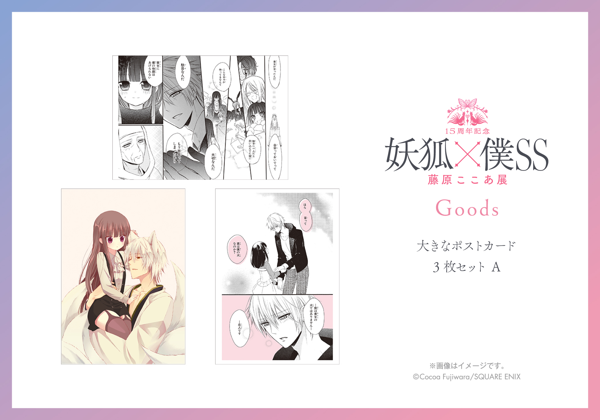 妖狐×僕SS　藤原ここあ　特典　カード　21枚 15周年記念 妖狐×僕SS・藤原ここあ展【公式】 on X: 