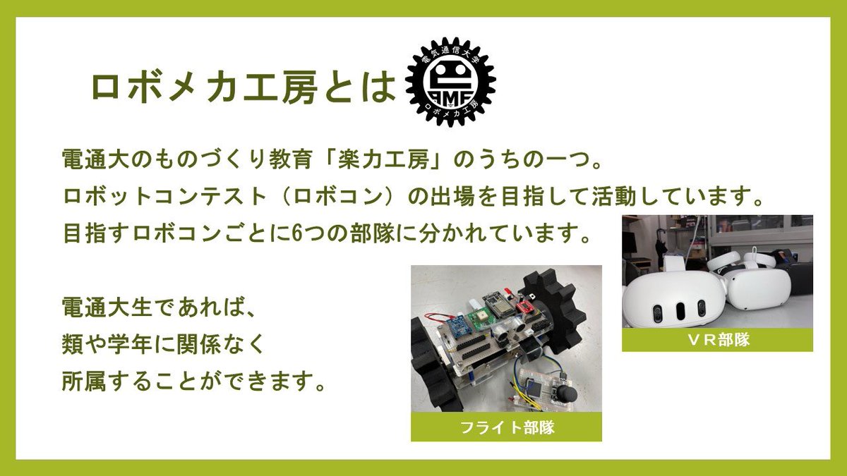 電気通信大学 ロボメカ工房 tweet media