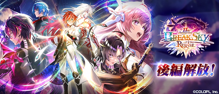 白猫プロジェクト 11周年記念イベント メインストーリー【神域の