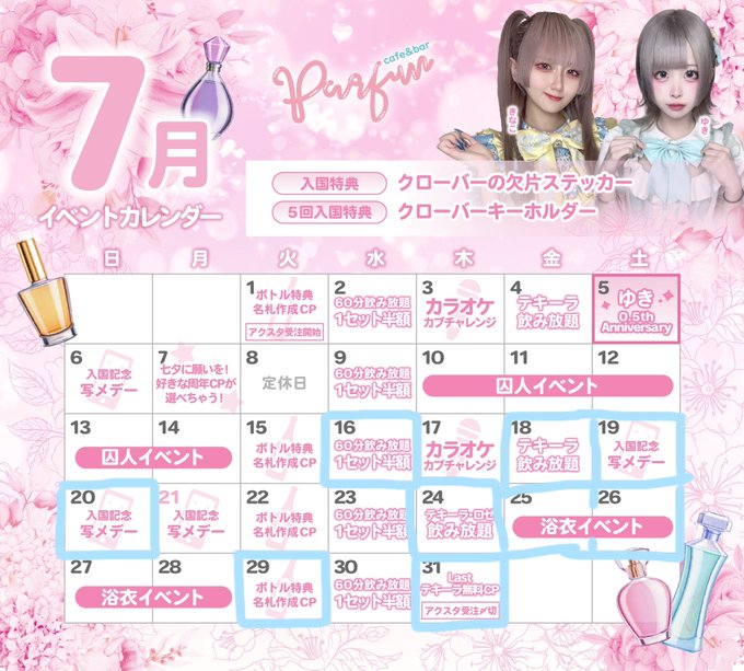 パルファンのツイート