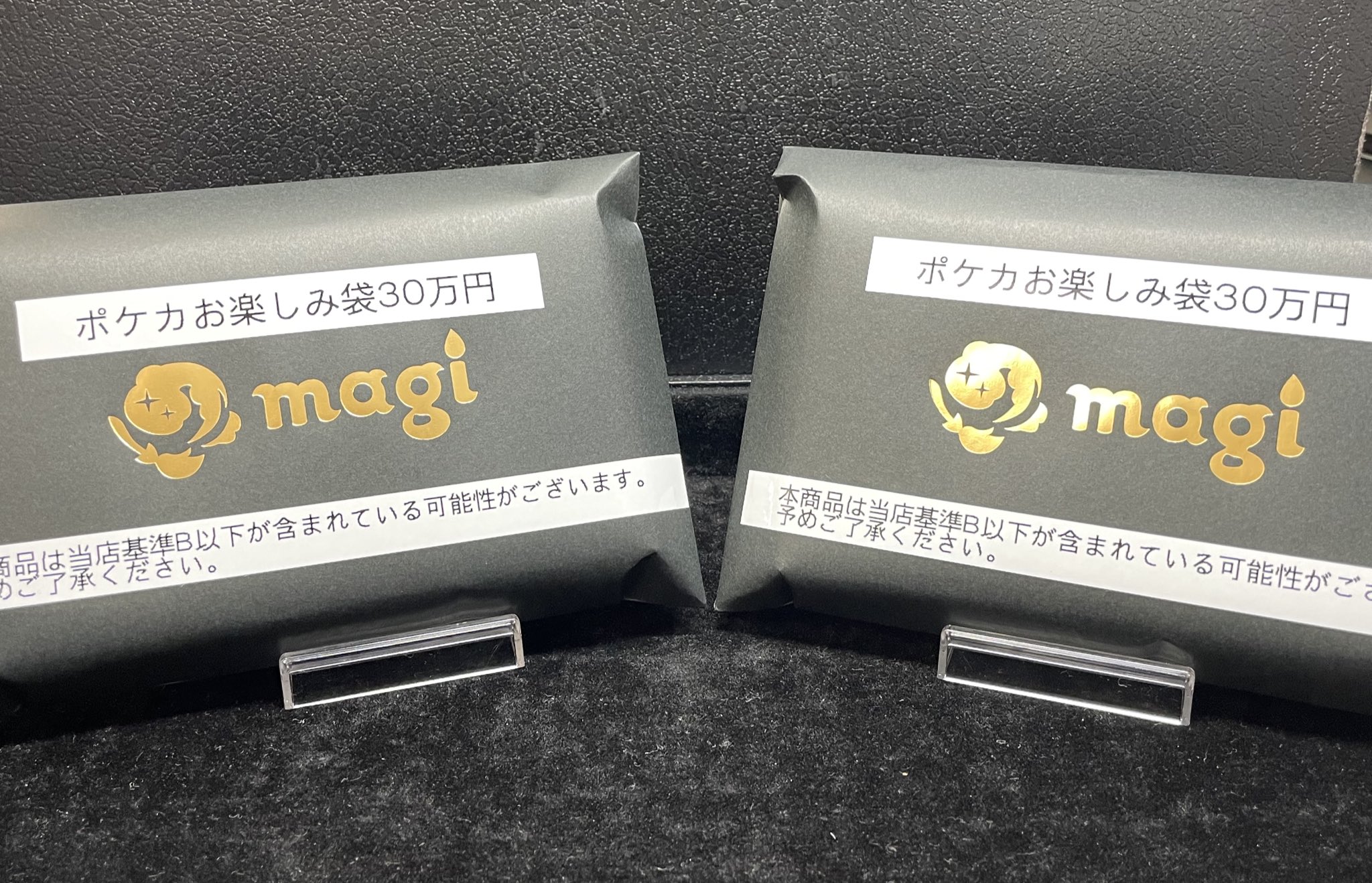 ポケモン - 【大宮店】 magi公式 ポケカ お楽しみ袋 1万円 福袋・お楽しみ袋 - magi通販【ポケモンカード専門】 (Page 1)