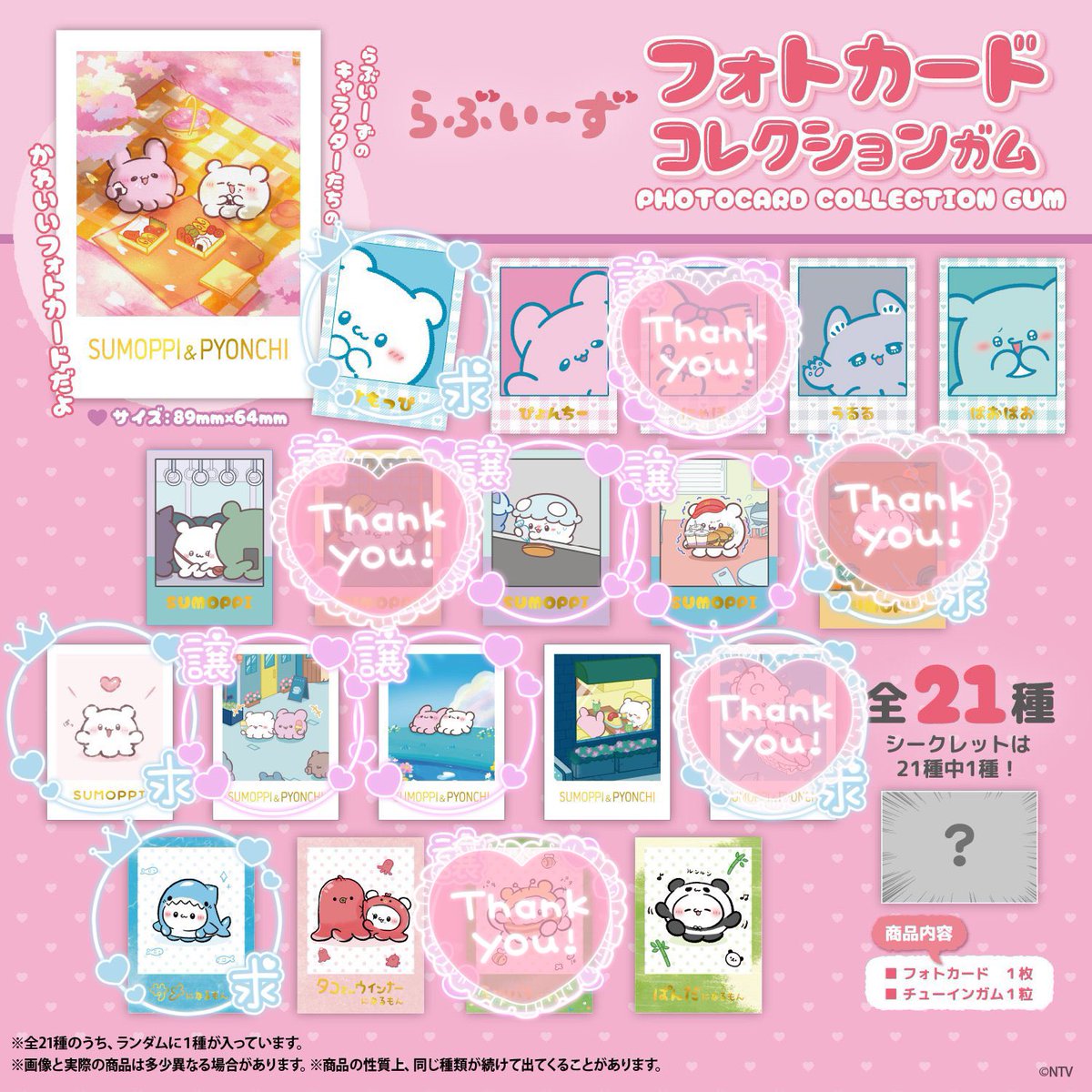 らぶいーず フォトカードコレクションガム 交換

譲⇔求画像の通り(サメすもっぴ優先)
郵送交換希望です。お気軽にどうぞ🌸