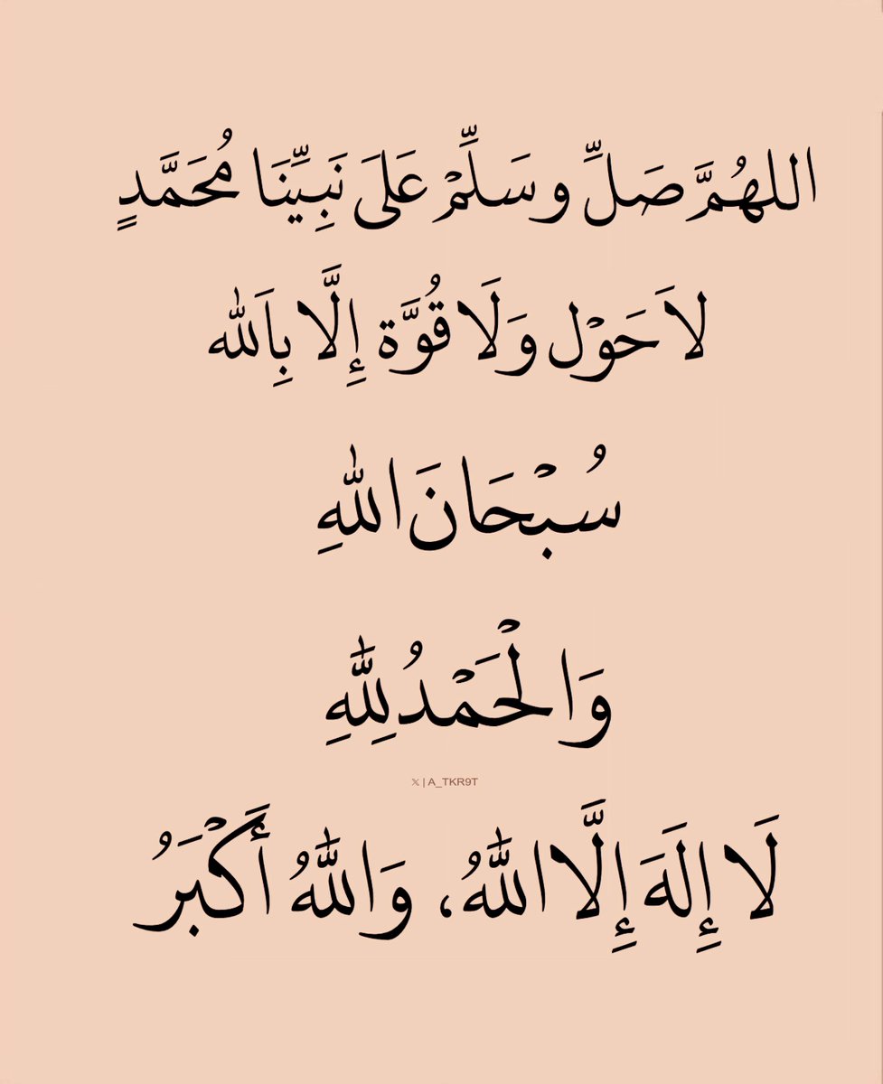 أذكار | صل على النبي ﷺ (@eieiel) on Twitter photo 