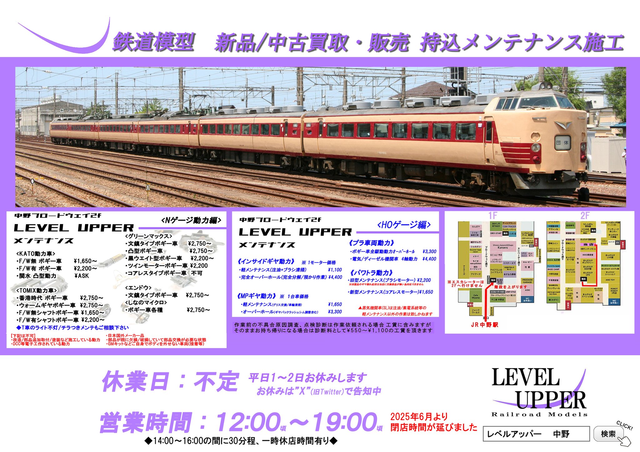 LEVEL UPPER 東京/中野 鉄道模型店 on X: 