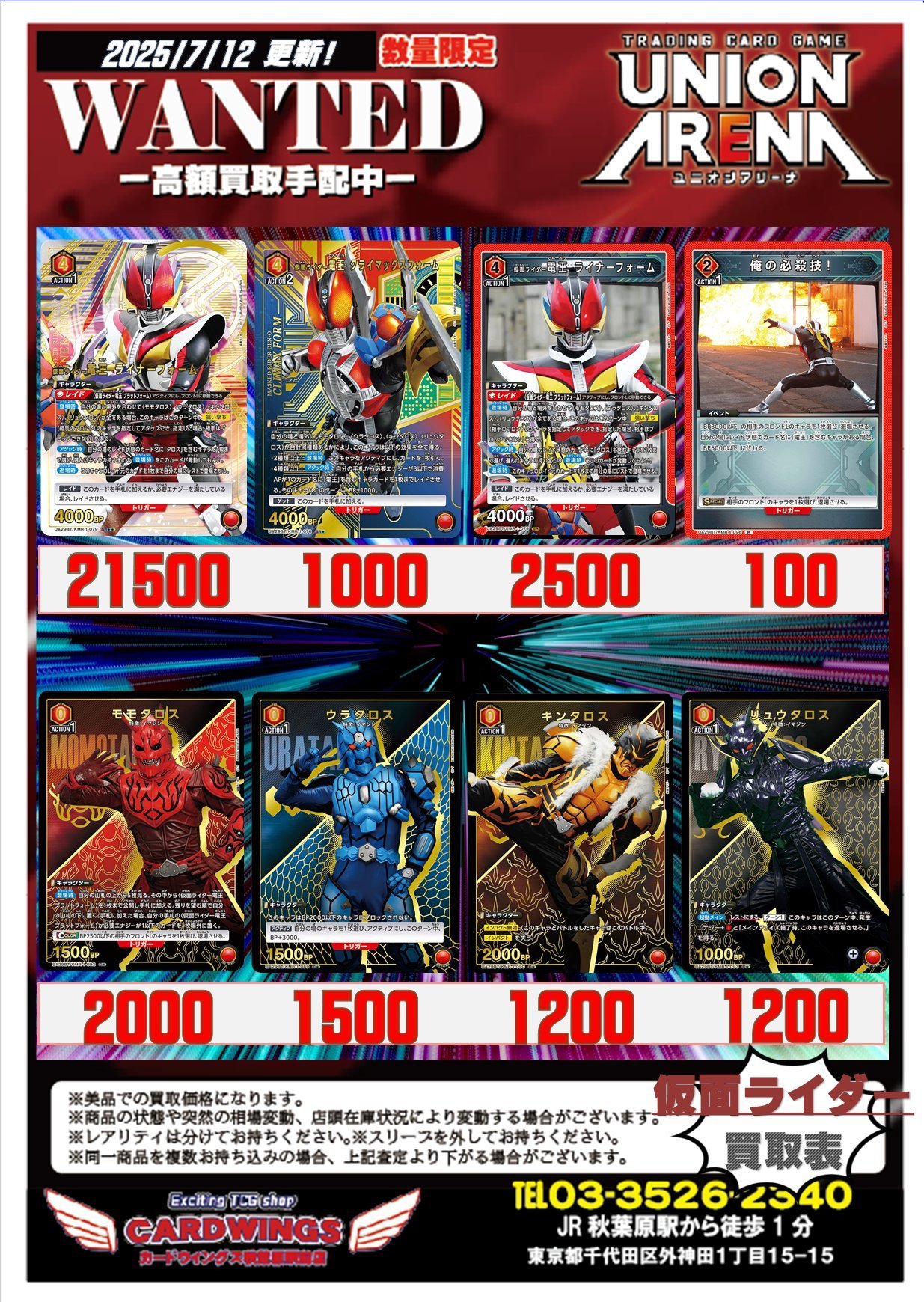 ユニオンアリーナ　電王ライナーフォームSR4枚+赤セット ユニオンアリーナ 電王ライナーフォームSR4枚+赤セット UNION