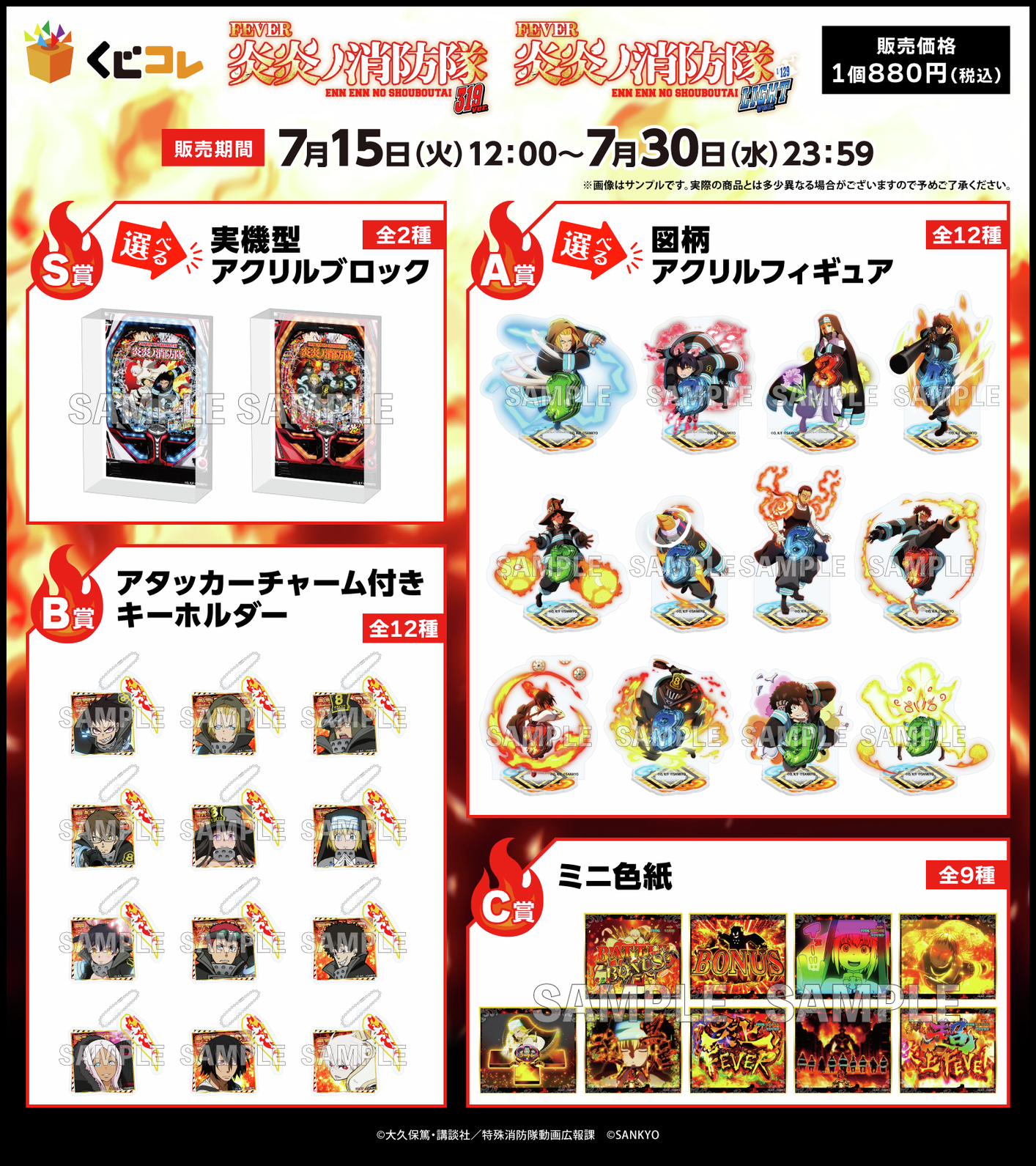 くじコレ パチスロ 炎炎ノ消防隊 筐体型アクリルジオラマ 公式