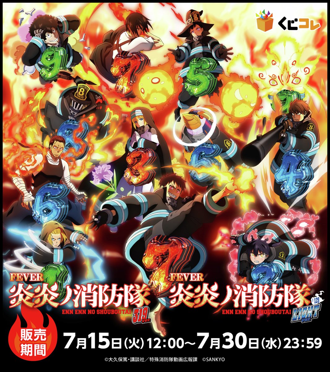 炎炎ノ消防隊 1~23セット 炎炎ノ消防隊 第1期 全