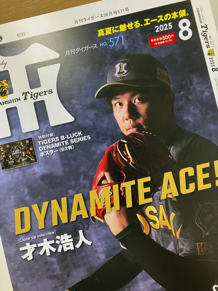 月刊タイガース特別編集　別冊優勝記念号 阪神タイガース 2023 月刊タイガース特別編集 優勝記念号 日本一