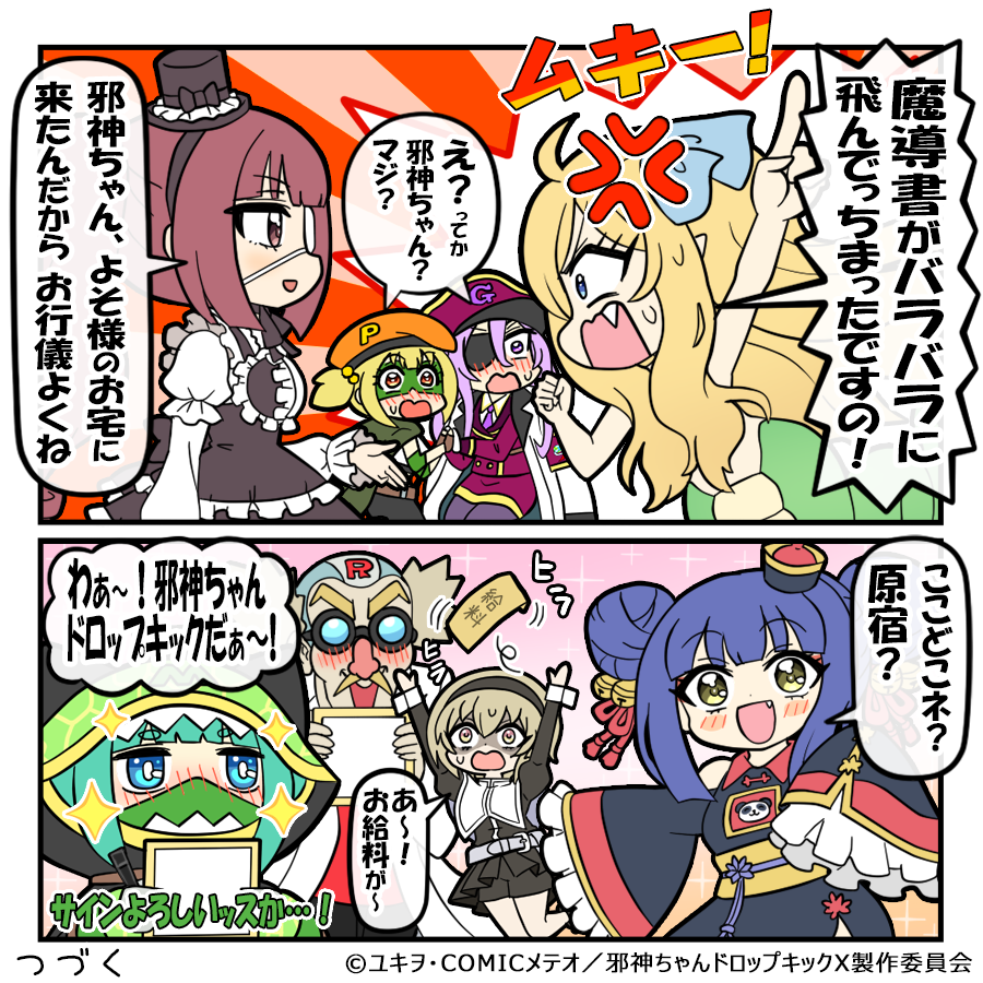 🐍ちょいと召喚！邪神ちゃんドロップキックですの！②💥 ベルも邪神