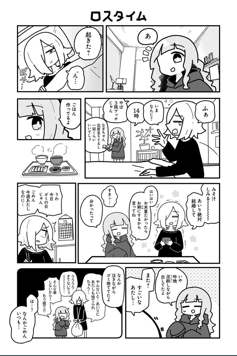 【ロスタイム】sugar.『オタクに優しいギャルに私はなる!』 #ツイ4 
