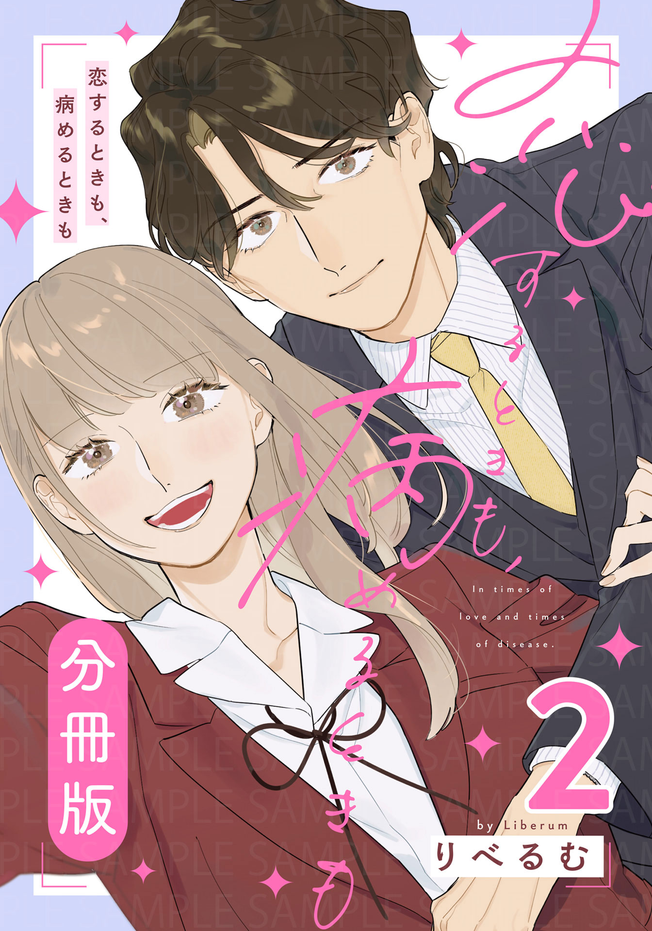 そうしそうあい　全巻　完結　りべるむ 元・金髪ガチヤンキー×黒髪真面目女子の両想いデイズ、ついに
