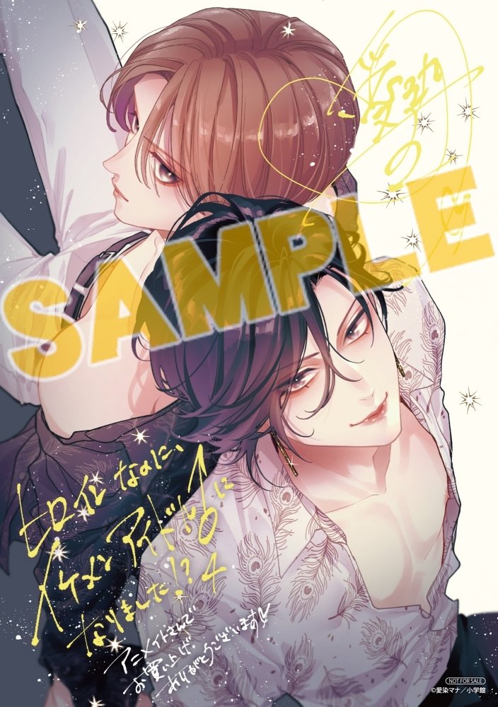 7月25日発売🌟「ヒロインなのに、イケメンアイドル♂になりました