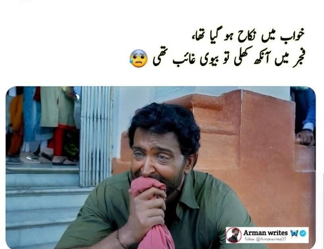 𝐍𝐨𝐨𝐫 𝐌𝐮𝐡𝐚𝐦𝐦𝐚𝐝 𝐍𝐨𝐨𝐫𝐚𝐧𝐢 (@f4fb2u) on Twitter photo "واہ بھائی! خواب میں نکاح ہوا اور حقیقت میں بیوی غائب؟
لگتا ہے خواب میں جو 'قبول ہے' کہا، وہ بیوی نے بھی سن لیا — اور فوراً ریورس گیئر لگا دیا!"
 😄😂🤣
اب پھر سے سو جائے اور ٹینشن ختم کرے جی 👇
#Roman "The OTC" #GoodMorningX "واہ بھائی! خواب میں نکاح ہوا اور حقیقت میں بیوی غائب؟
لگتا ہے خواب میں جو 'قبول ہے' کہا، وہ بیوی نے بھی سن لیا — اور فوراً ریورس گیئر لگا دیا!"
 😄😂🤣
اب پھر سے سو جائے اور ٹینشن ختم کرے جی 👇
#Roman "The OTC" #GoodMorningX
