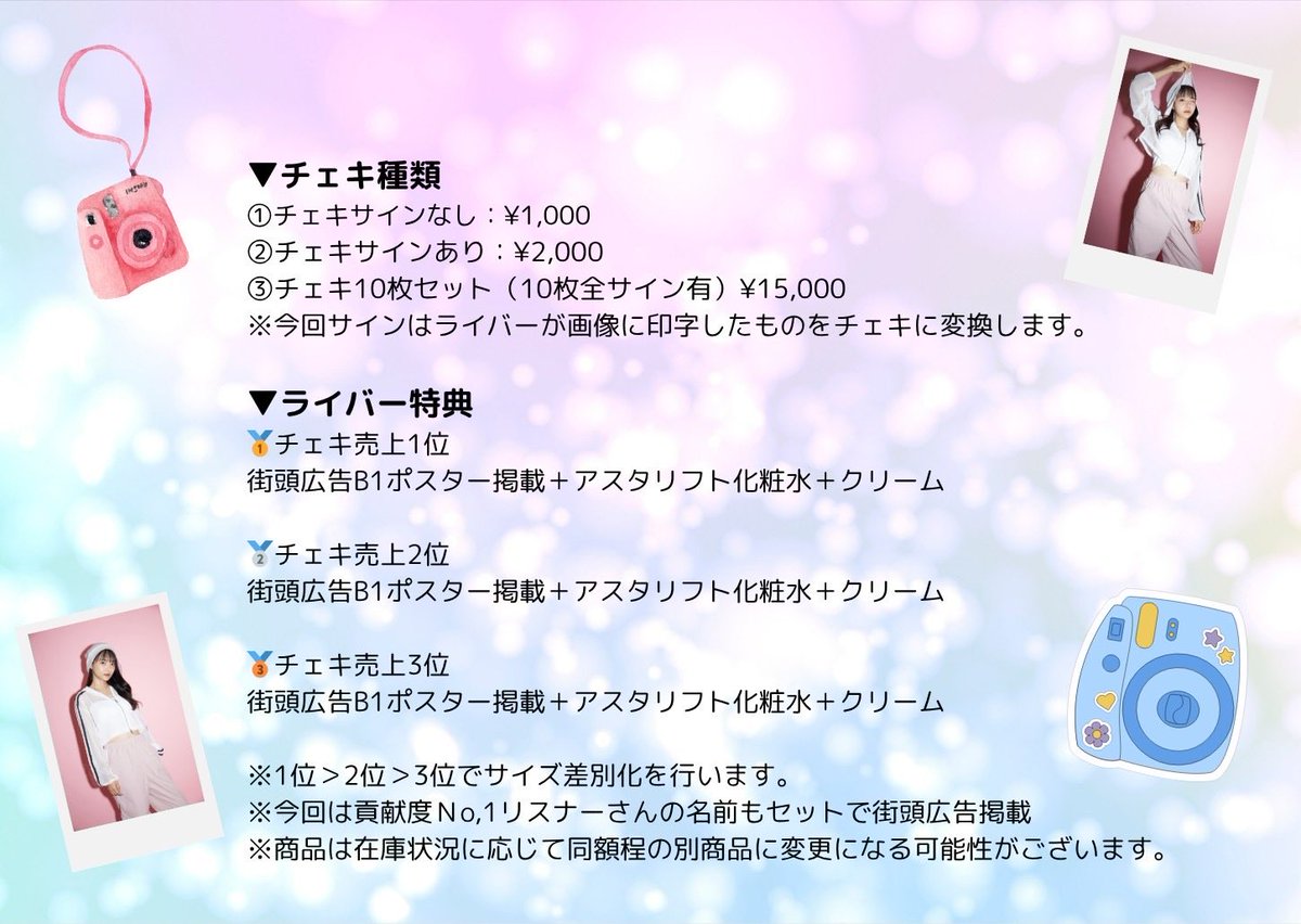 ✨第2回オンラインチェキ販売✨

第1回が好評につき第2回を開催します🔥✨
リスナーの皆さんぜひチェックしてください！

#推しのチェキ
#MODECON
#KIRINZ

▼販売期間
2025/07/15〜2025/07/30

▼販売ページ
t.livepocket.jp/e/o7je7