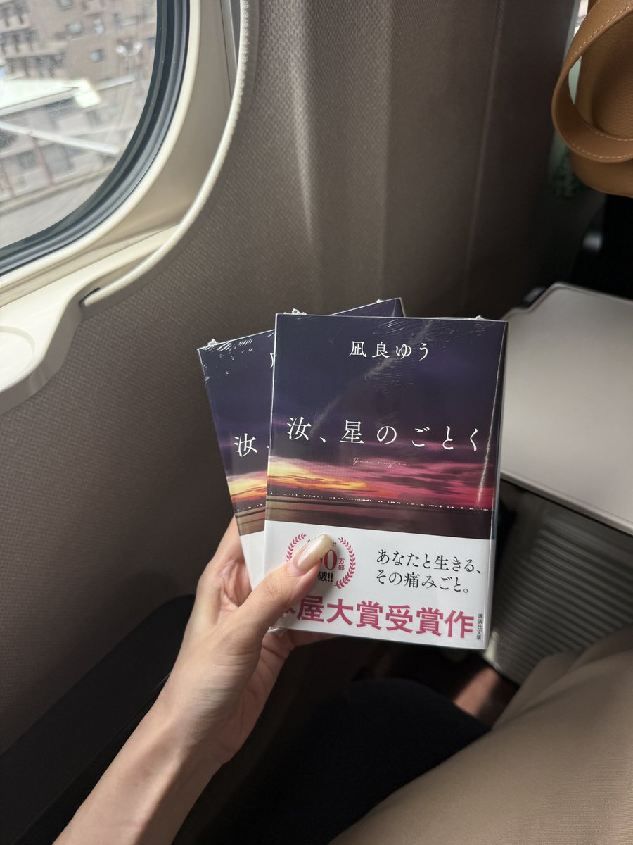 ktmk___55's tweet photo. 大切すぎておすすめできていなかった小説『汝、星のごとく』の文庫本発売日。開店と同時に特装版を手に入れた。
私なら...と思えるのは本人たちを囲む何も知らない島の人と同じ。幸せであればそれでいい。結婚式で刺繍のドレスを選んだのもこの作品のおかげ。先生、二人の生活を分けてくれてありがとう https://t.co/LKBZnax2go