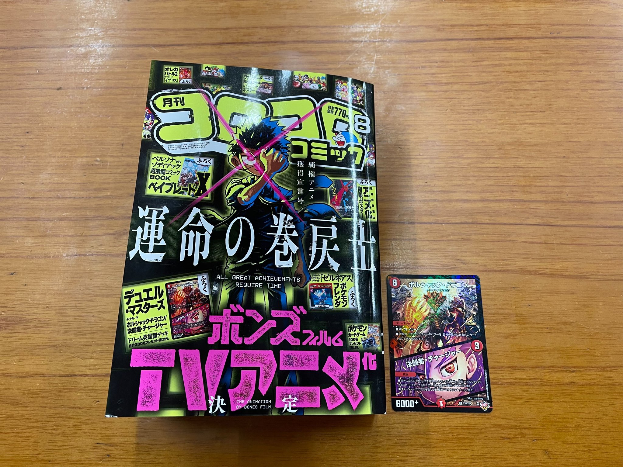 デュエルマスターズ ボルシャックドラゴン コロコロ ８月号 付録 100枚セット コロコロ8月号付録デュエマ ボルシャック・ドラゴン 決闘者