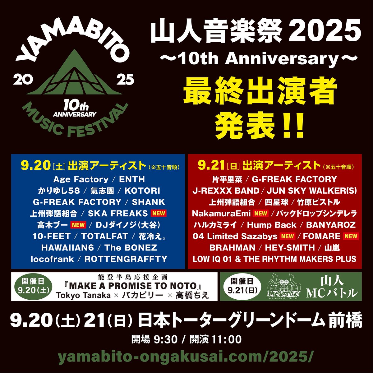 yamabito_ongaku's tweet photo. ⛰️山人音楽祭2025⛰️

🔥出演アーティスト最終発表🔥

SKA FREAKS
高木ブー
NakamuraEmi
04 Limited Sazabys
FOMARE

#山人音楽祭 https://t.co/VF3UB9IU6h