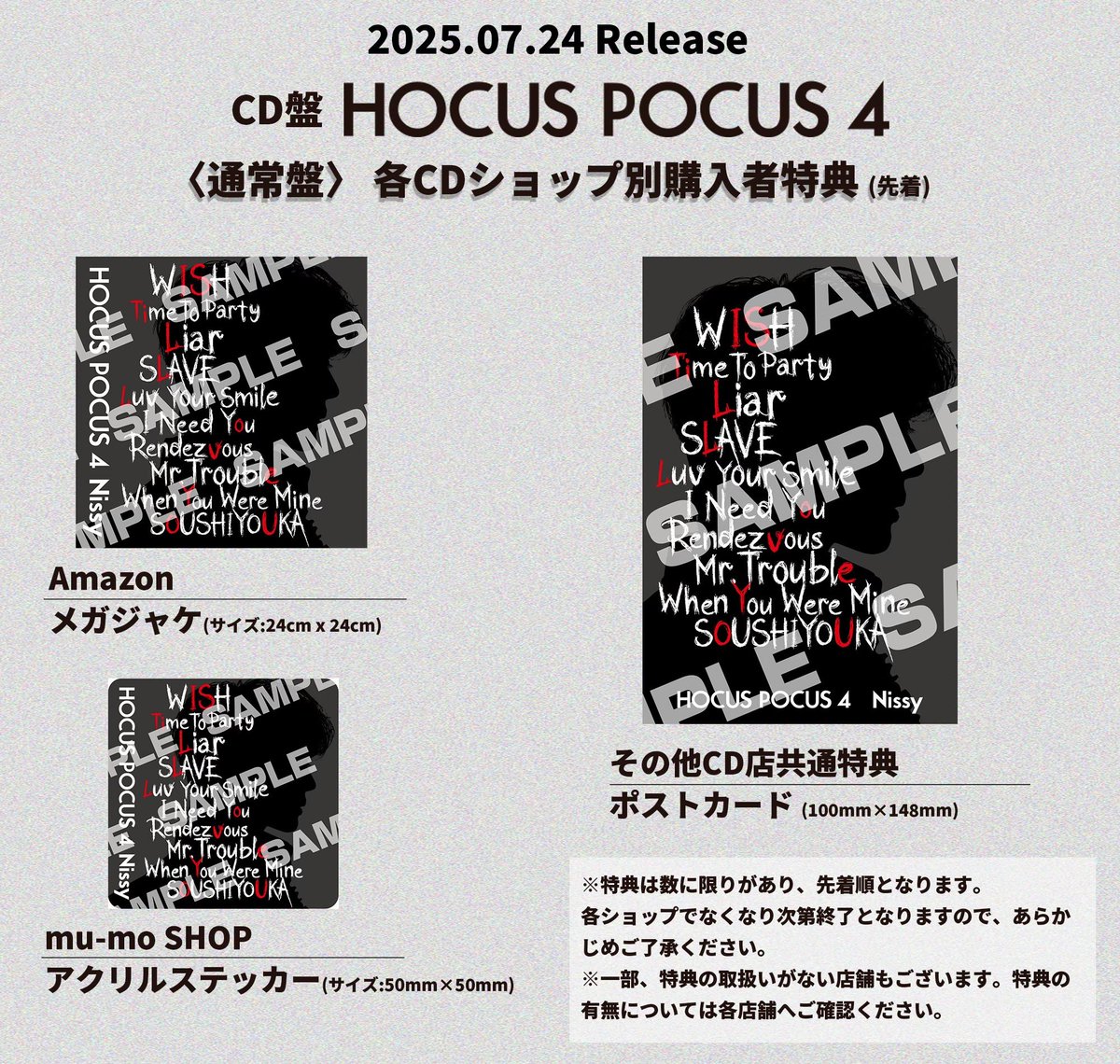 NissyStaff's tweet image. 【発売日までまもなく📣】
2025.07.24 Release📀
「HOCUS POCUS 4」
6大ドームツアー #Nissy_Re10th
で披露した楽曲が収録されたアルバム🎶
〈通常盤〉の各CDショップ別購入者特典は先着となります⚠️
〈通常盤〉購入はこちら🔗
nissy.lnk.to/HP4_CD
#Nissy
#Nissy_HOCUSPOCUS4