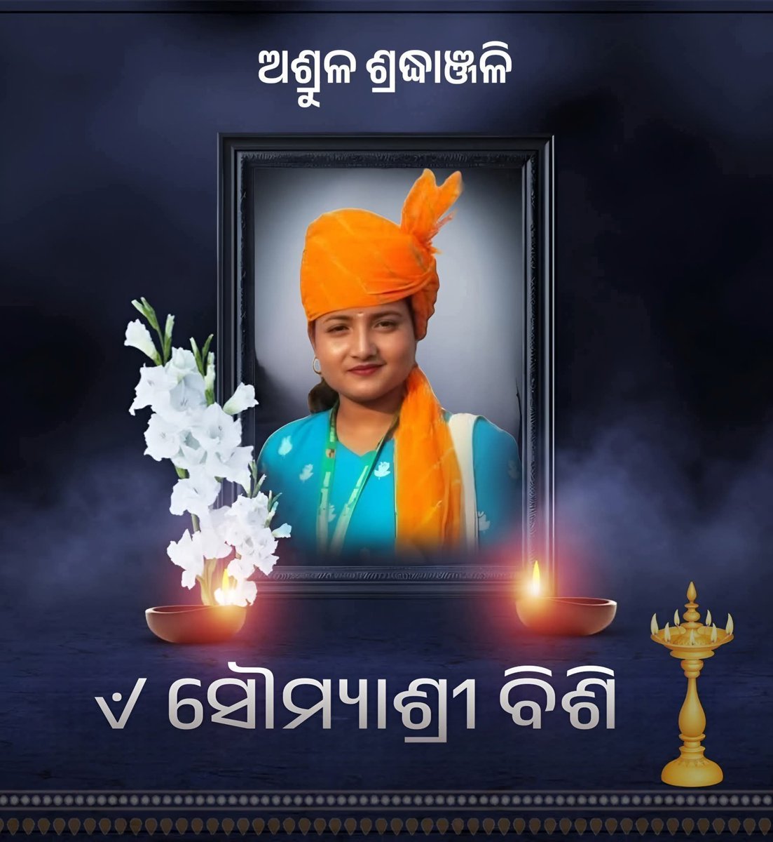 arup_sha's tweet photo. ଶେଷରେ ଜୀବନ ଯୁଦ୍ଧରେ ହାରିଗଲେ ସାନ ଭଉଣୀ  @BisiSoumya24793 । ଶୋକ ସନ୍ତପ୍ତ ପରିବାରକୁ କେବଳ ସମବେଦନା ଦେବା ଛଡା ଆଉ ବା କଣ ଅଛି ଆମ ପାଖରେ ।କିନ୍ତୁ ଯେତେଦିନ ପର୍ଯ୍ୟନ୍ତ ପ୍ରକୃତ ଦୋଷୀ ଗିରଫ ହୋଇନାହିଁ,ଏ ଲଢେଇ ଜାରି ରହିବ। ଅଶ୍ରୁଳ ଶ୍ରଦ୍ଧାଞ୍ଜଳି 🙏 https://t.co/H3webB6mD7