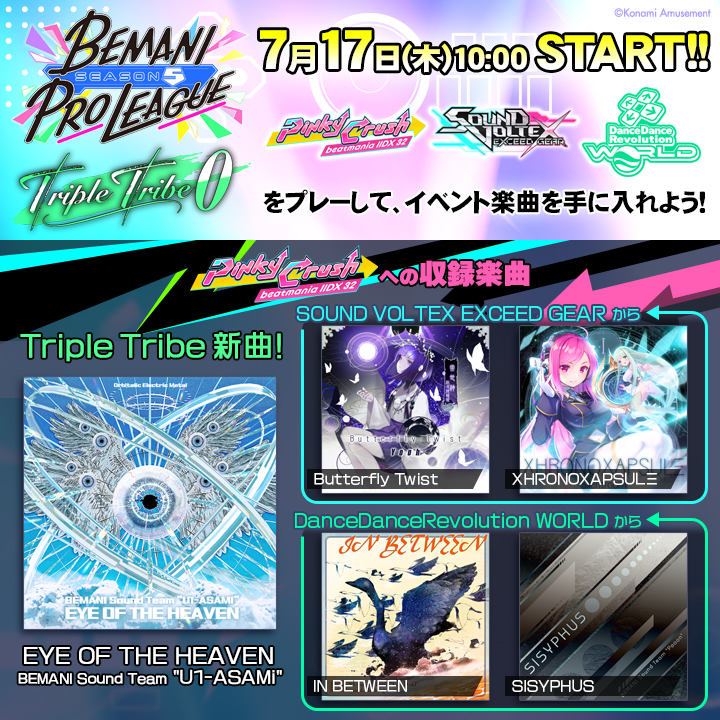 お知らせ】 Beatmania IIDXシリーズ @IIDX_OFFICIAL に、SOUND VOLTEX