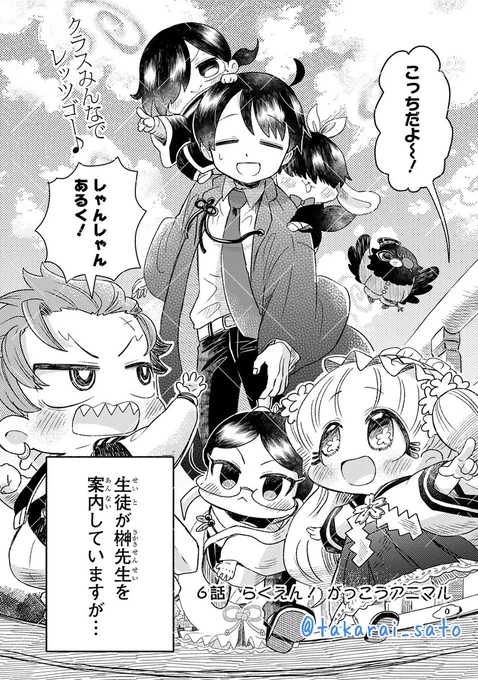 『かしこめ!#たかまがはら小学校』
 6話更新されております～!    

学校探検をすることになった、もも組🍑
何か今日の榊先生妙にテンション高いぞ。
なんで???
https://t.co/50iSBFyrF7 