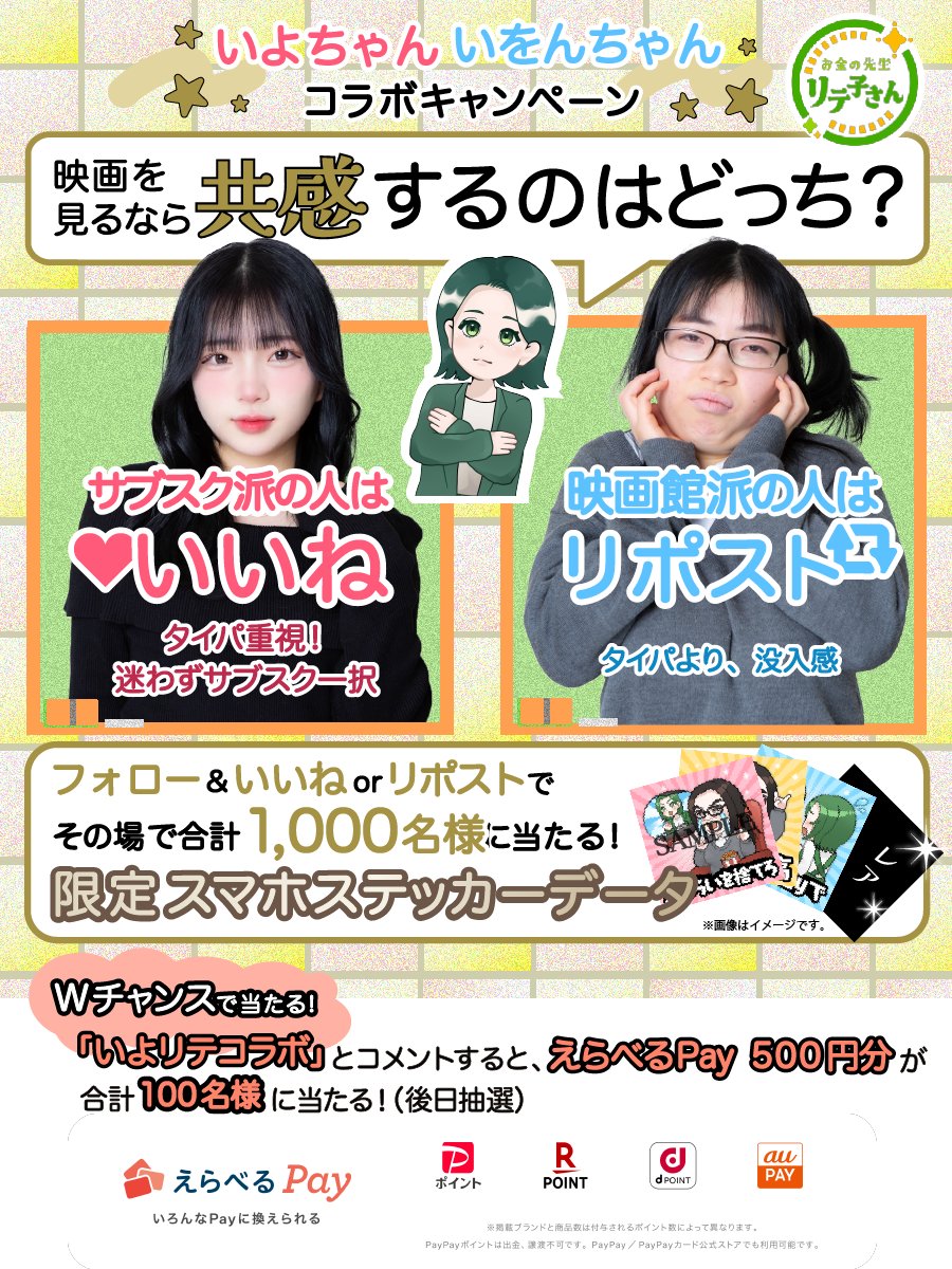 liteko_smbccf's tweet image. /
いよちゃんいをんちゃん✨
コラボキャンペーン最終日🎁
\
1️⃣@liteko_smbccfをフォロー
2️⃣この投稿を「リポスト」or「いいね」
3️⃣当選者はその場でDMが届く!
🎯Wチャンスも参加してくださいね!
🔽詳細はコチラ
smbc-cf.com/campaign.html