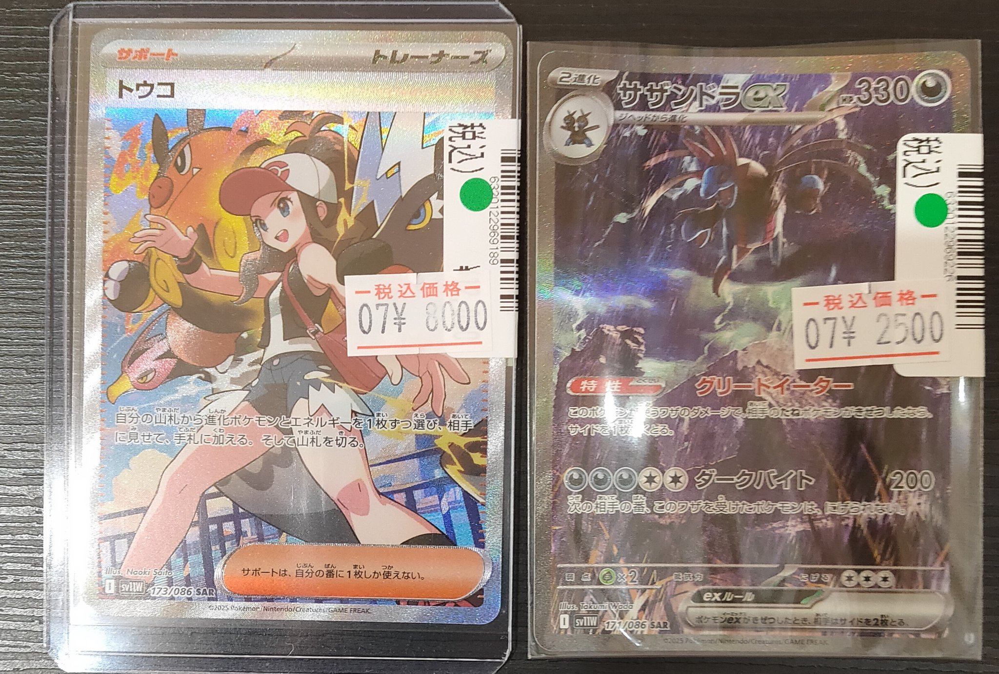 ポケモンカード 3枚セット カルドリオス トウコ サザンドラex S CARD OASIS 新三郷店 on X: 