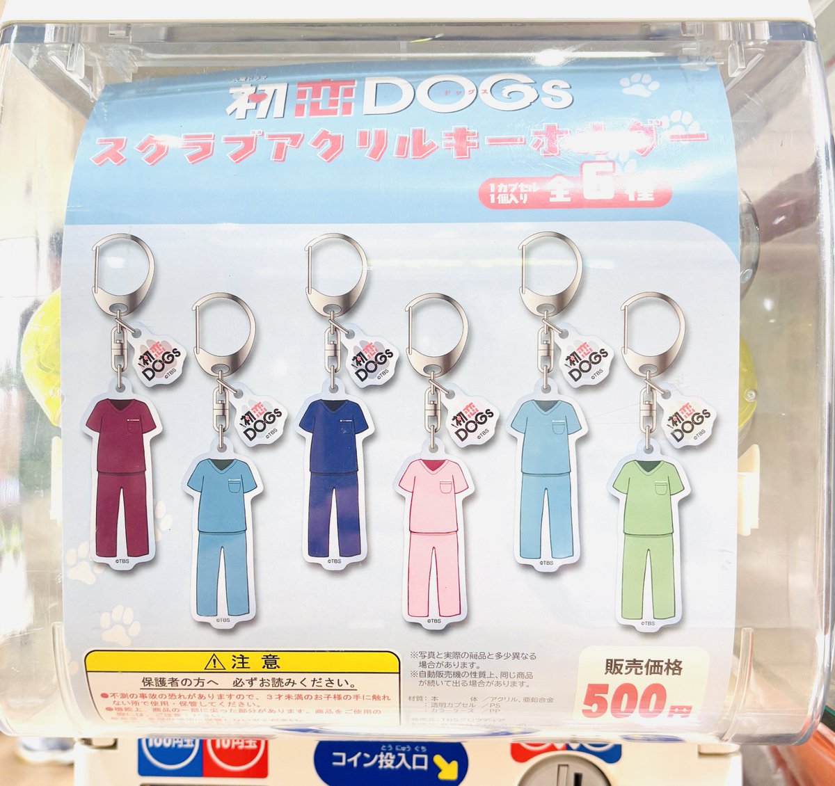 TBSSTORE's tweet photo. ＼🐾火曜ドラマ『#初恋DOGs』🫶🏼／
 
本日7/15(火)よる10時
第3話放送💫

#TBSストア東京駅店 に番組オリジナルグッズが入荷しました🩵

マグカップの「レッド」とカプセルトイは店舗とイベント会場限定販売です🌟
ぜひチェックしてみてください✨

皆様お待ちしております🙇 https://t.co/otSuoqmWoB