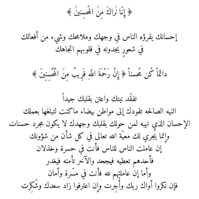 kmarfaj1's tweet photo. إنا نراك من المحسنين ... https://t.co/6UkFTOAYgd