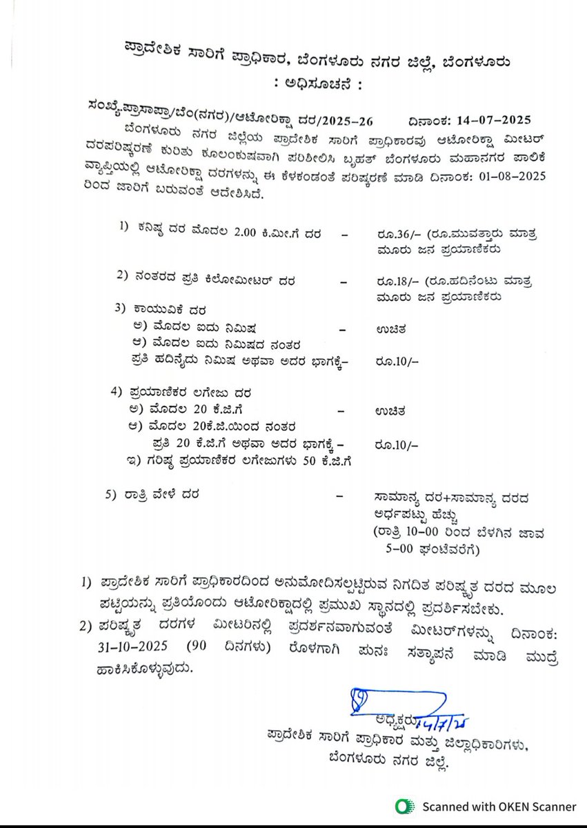 NagaraAuto's tweet image. Dear Bengaluru commuters,
Good morning.
Government has revised the autorickshaw fares and will start from 1st August 2025. None of us like price increases but these fares were last changed in 2021 and was therefore overdue. Like us, auto driver earnings too must keep up to…