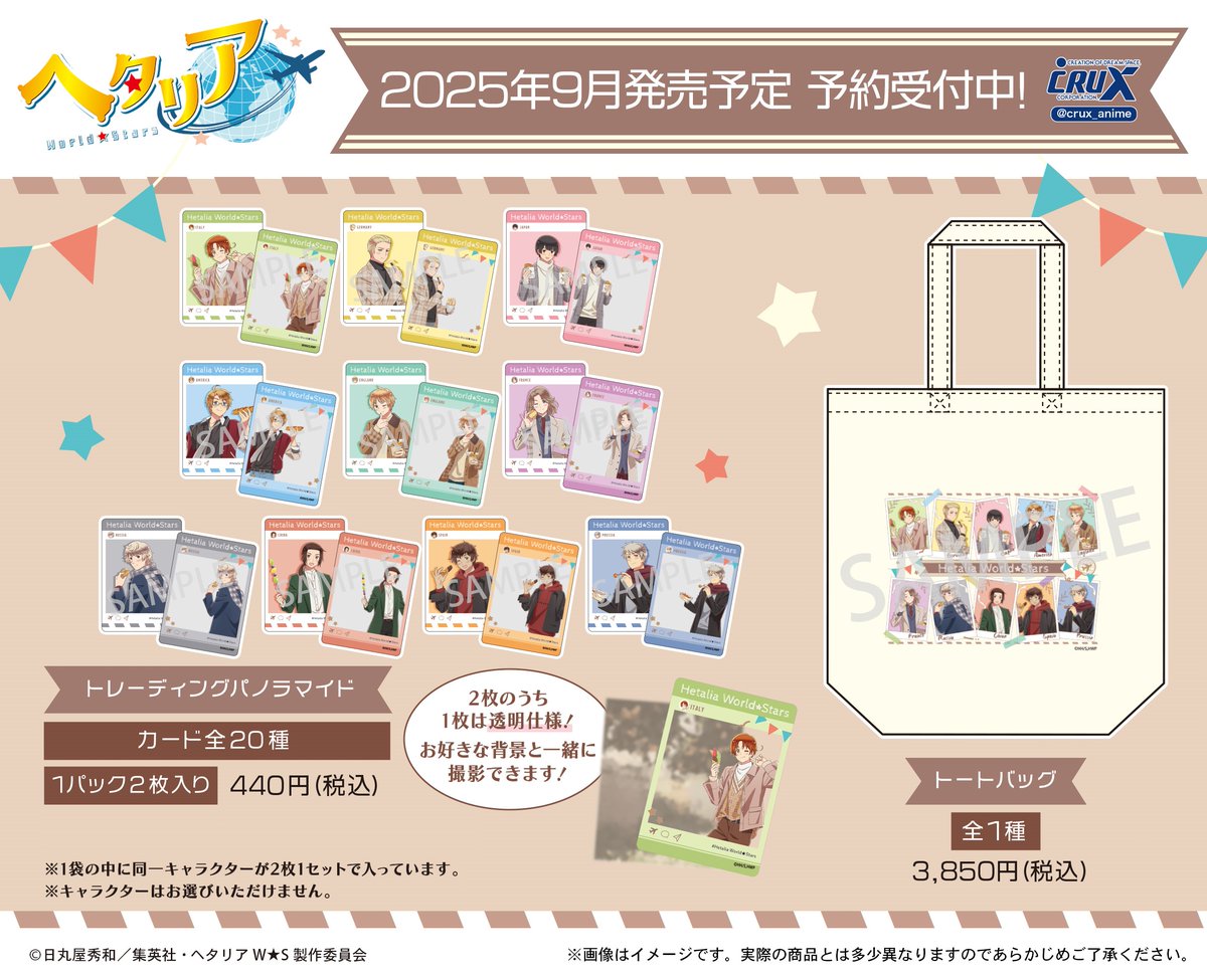 アニメ『ヘタリア World☆Stars』商品事後通販のお知らせその② 各