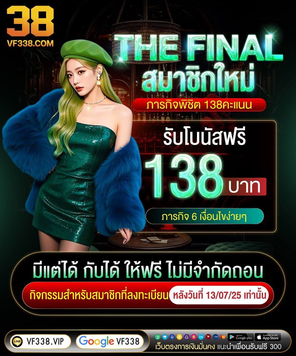🔥The Final สมาชิกใหม่
🕵️ ภารกิจพิชิต 138คะแนน

🎁 รับโบนัสฟรี 138บาท🎁
✅ ทำ 6 ภารกิจเงือนไขง่ายๆ

📲สมัคร▶️ » golink.bio/VF338

#สลอต #สลอตทุนน้อย #เวบตรง #ดดเต็มระบบ